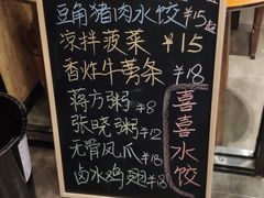 -喜喜水饺