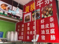 -峰景台亚姨牛杂