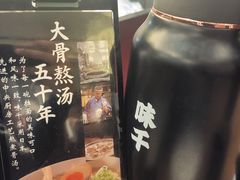 -味千拉面(惠州文昌一路分店)