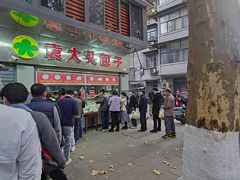 -袁大头包子(光华路店)