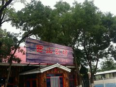 门面-凤凰岭蒙古包风味餐厅