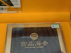 -宫品海参专卖店(黄浦老西门店)