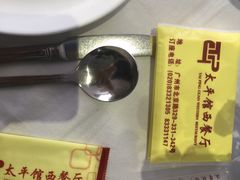 -太平馆西餐厅(北京路店)