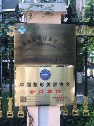 -医颜医疗美容门诊部
