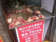 -梅记大块头爆鱼店(乍浦路店)
