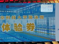 -北京科技大学-游泳馆