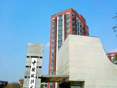 -中国政法大学(昌平校区)