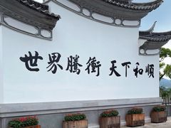-和顺古镇