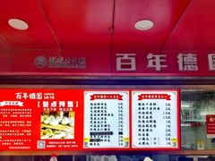 -百年德园(侯家塘店)