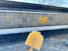 -镇江中国醋文化博物馆