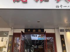 -百年老字号·观振兴蟹黄面·三虾面·苏式面(观前街富仁坊巷店)