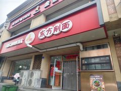 -东方削面(操场城街店)