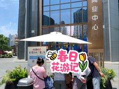 -丰盛里