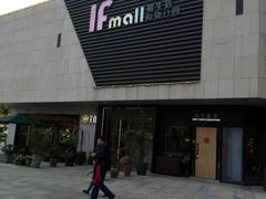 -易生活购物公园