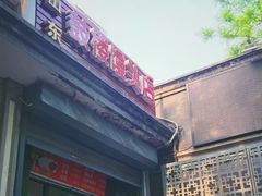 门面-天泽祥·鼓楼馒头(鼓楼店)