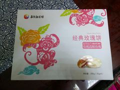 -嘉华鲜花饼(束河店)