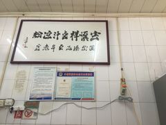 -清真·宏顺祥卤汁凉粉(大皮院店)