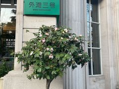 -外滩三号餐厅·创意中餐