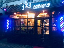 -MOZZ木子造型