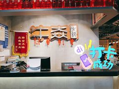 -牛焱·贵州黄牛肉火锅(城西银泰店)