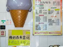 -成裕雪糕店(士多店)