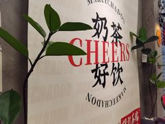 -孖记茶档·热腾茶餐(江南西plus店)