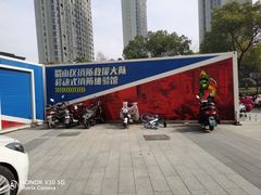 -保利MALL(天鹅湖店)