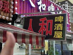 -人和啤酒屋海鲜大排档(营口路店)