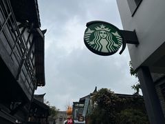 -星巴克臻选(成都宽窄巷子店)