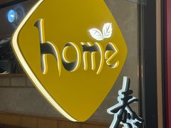 -Home Thai·泰谣(王府井apm店)