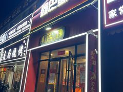 -鑫巴蜀小镇 · 水煮鱼专研店(玉桥店)