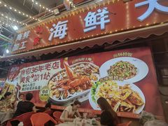 -清真老马家海鲜大排档(台东店)
