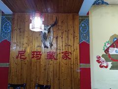 -尼玛藏家风味园(阿山食城店)