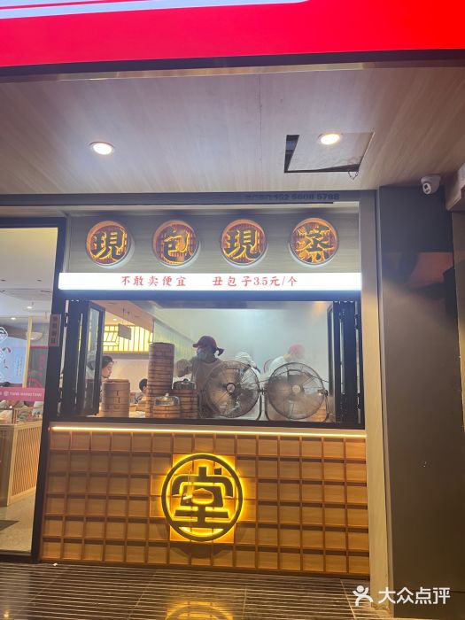 堂上堂(益民街店)图片
