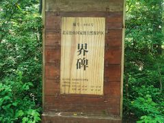 -玉渡山自然风景区
