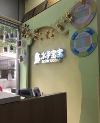 -乐悠游儿童游泳馆(宝安妇幼店)