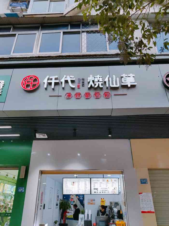 仟代烧仙草(江汉北路店)-"在某平台团到这家位于循礼门江汉北路这家仟