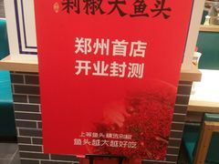 -千稻剁椒大鱼头(CityOn熙地港店)