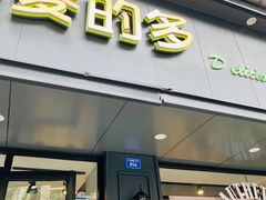 门面-麦的多(石油路店)