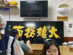 -大姨捞面(新安花园店)