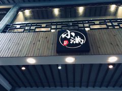 门面-红小满休闲餐厅(十全街店)