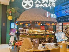 -大头椰·椰子鸡火锅(南宁万象城店)