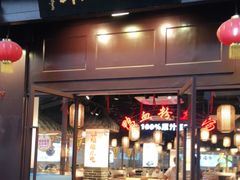 门面-老城南.鸭血粉丝汤(夫子庙店)