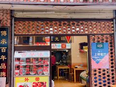 门面-聪辉同安老美食饭店(大元路店)