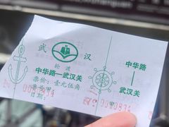 -武昌中华路码头(轮渡站)