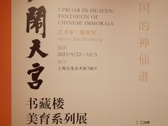 -上海宝龙美术馆