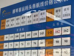 -横琴客运码头