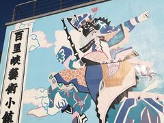 -百里峡七彩艺术小镇