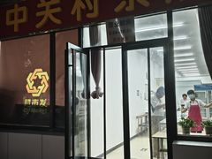 -中关村茶点