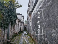 -南屏景区